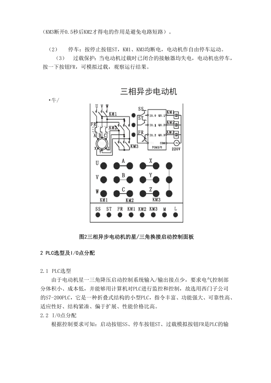 三相异步电动机星三角启动.docx_第2页