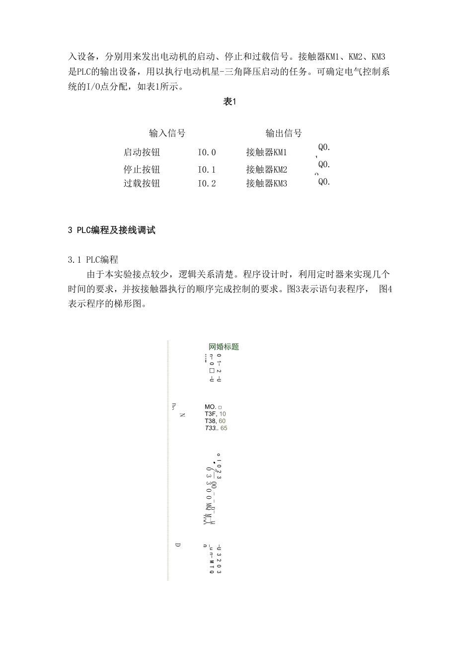 三相异步电动机星三角启动.docx_第3页