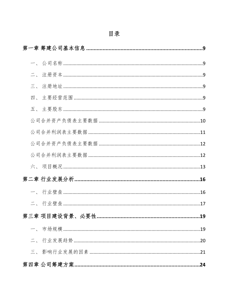 唐山关于成立线性执行器公司可行性研究报告.docx_第2页