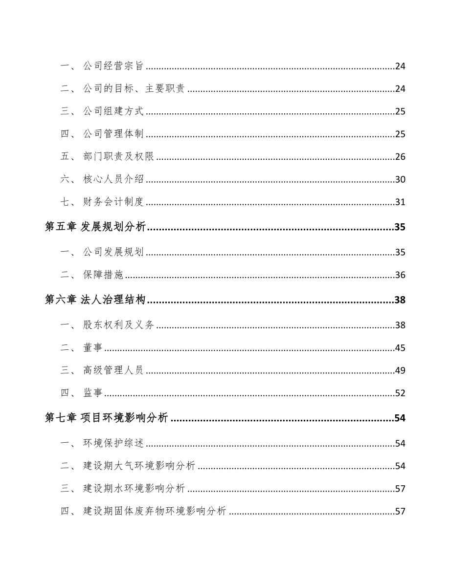 唐山关于成立线性执行器公司可行性研究报告.docx_第3页