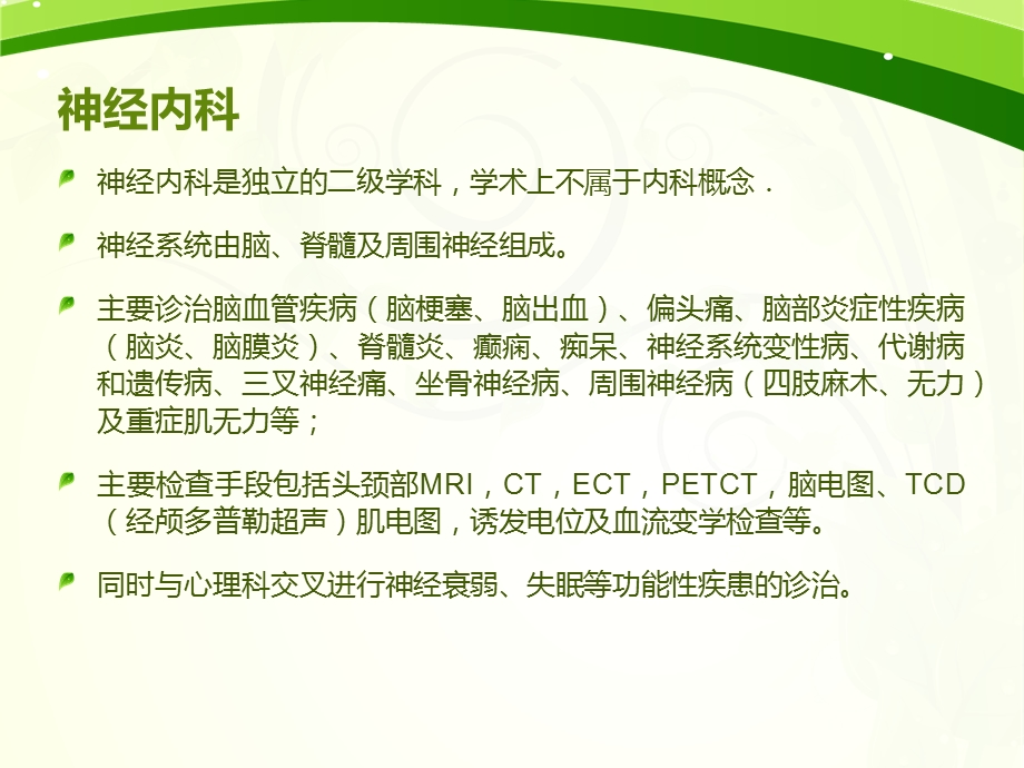 神经内科常用药物解析.ppt_第2页