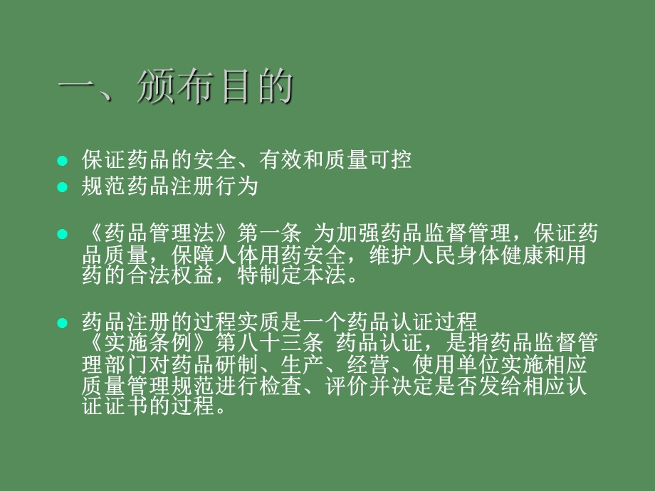 药品注册管理办法.ppt_第1页