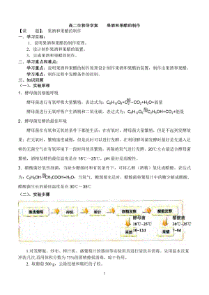 1.1果酒和果醋的制作导学案黄永忠.doc