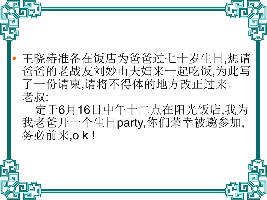 交际中的语言运用.ppt_第2页