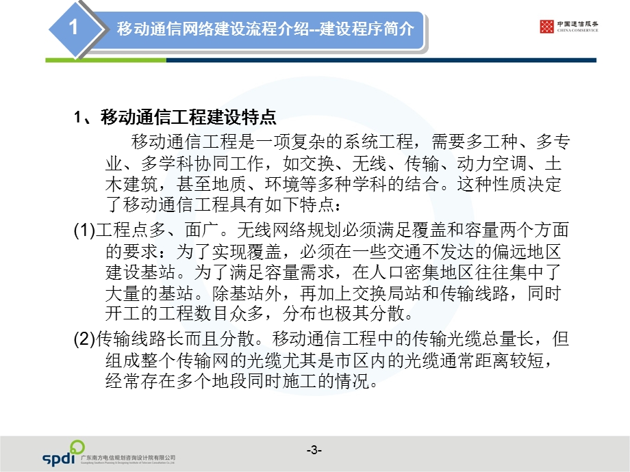 移动通信网络建设流程.ppt_第3页