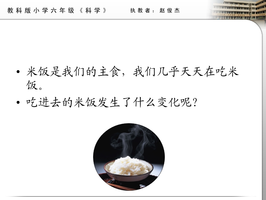 23米饭、淀粉和碘酒的变化.ppt_第2页