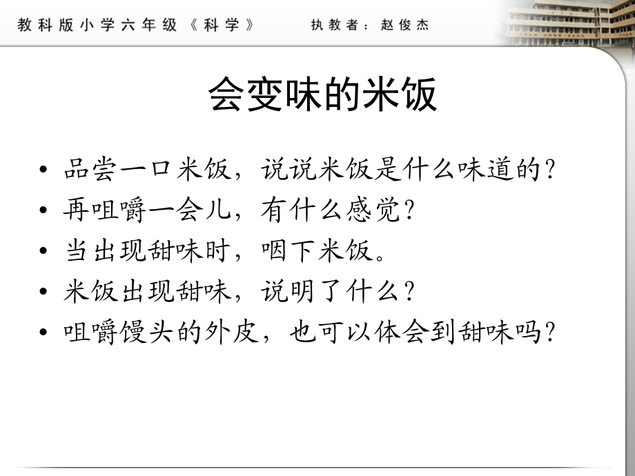 23米饭、淀粉和碘酒的变化.ppt_第3页