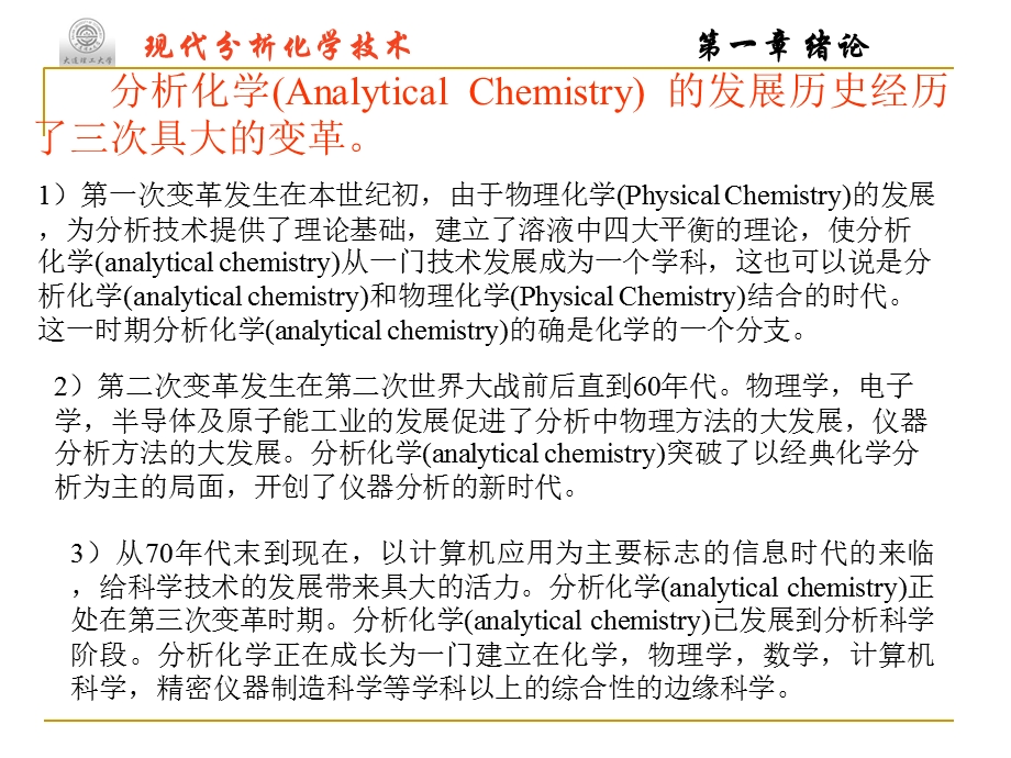 现代分析化学技术-第一章绪论.ppt_第3页