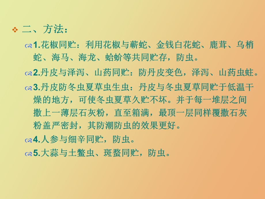 现代中药养护技术.ppt_第3页