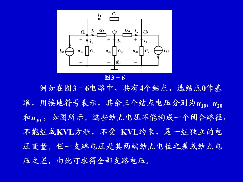 电路分析中结点分析法.ppt_第3页