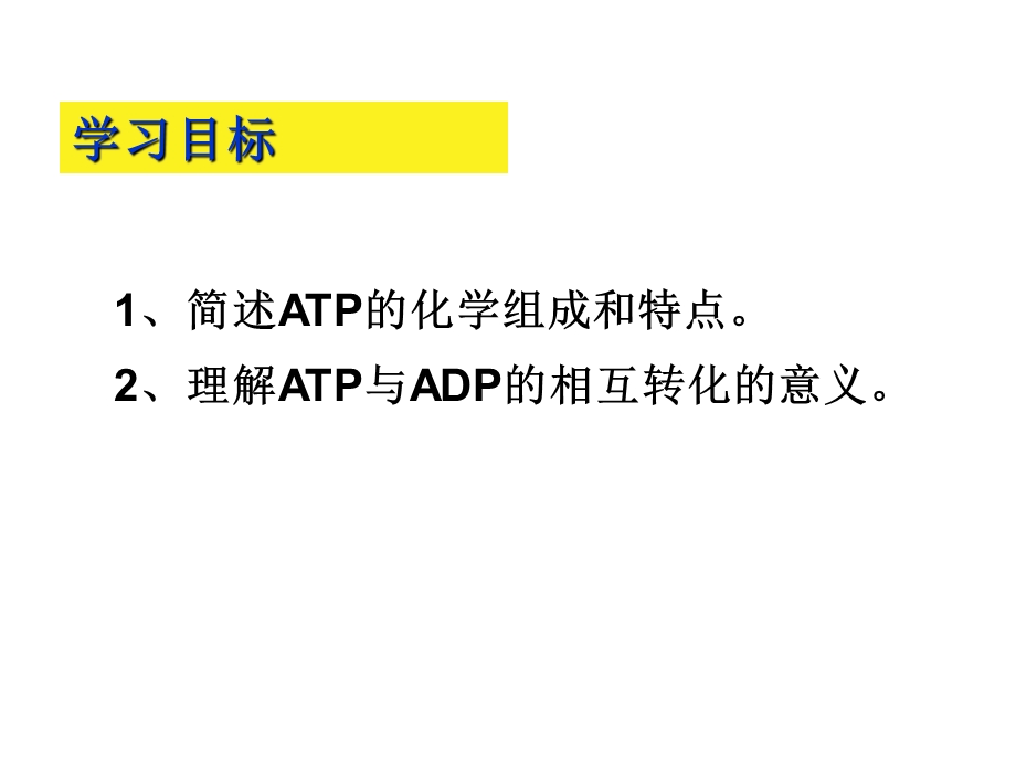 细胞的能量通货-ATP.ppt_第3页