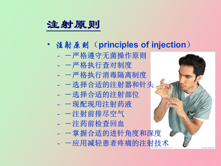 胰岛素注射部位.ppt_第2页