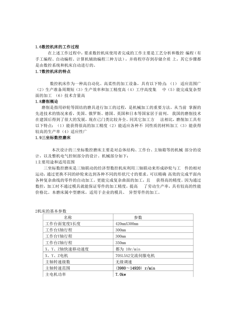 三坐标数控磨床设计.docx_第3页