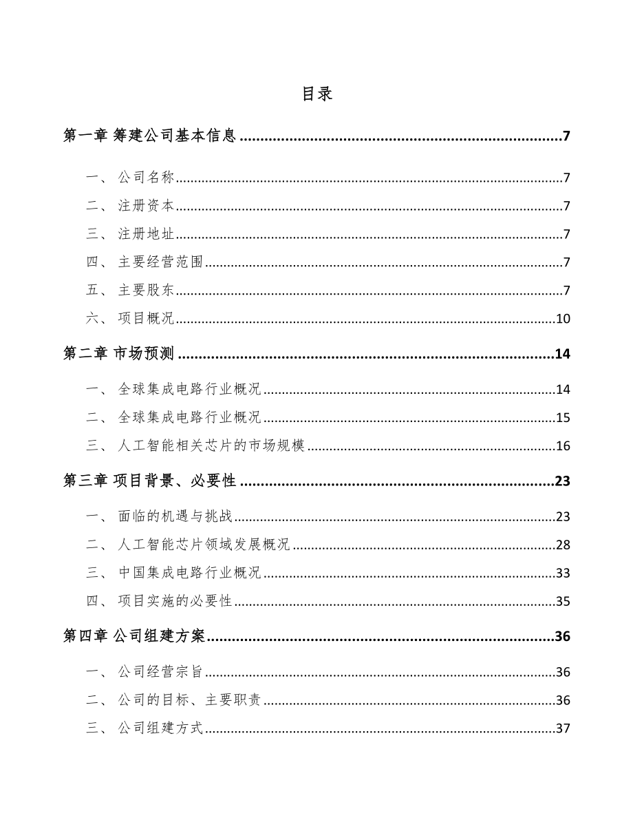 哈尔滨关于成立智能终端产品公司可行性研究报告.docx_第2页