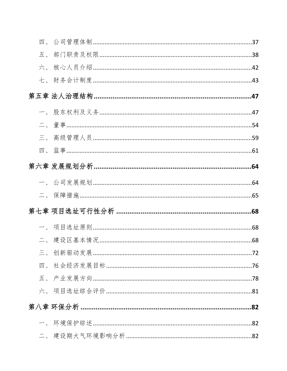 哈尔滨关于成立智能终端产品公司可行性研究报告.docx_第3页