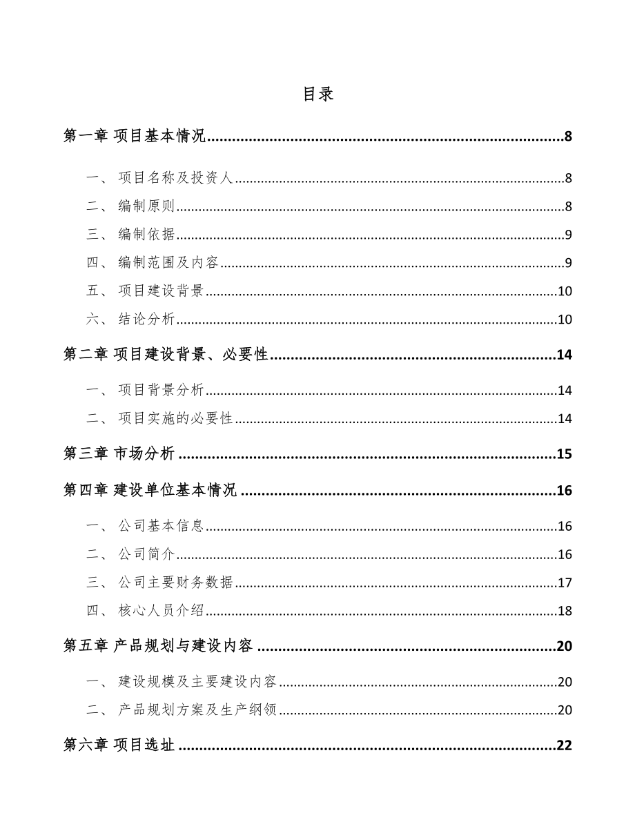 唐山苏式月饼项目可行性研究报告.docx_第2页