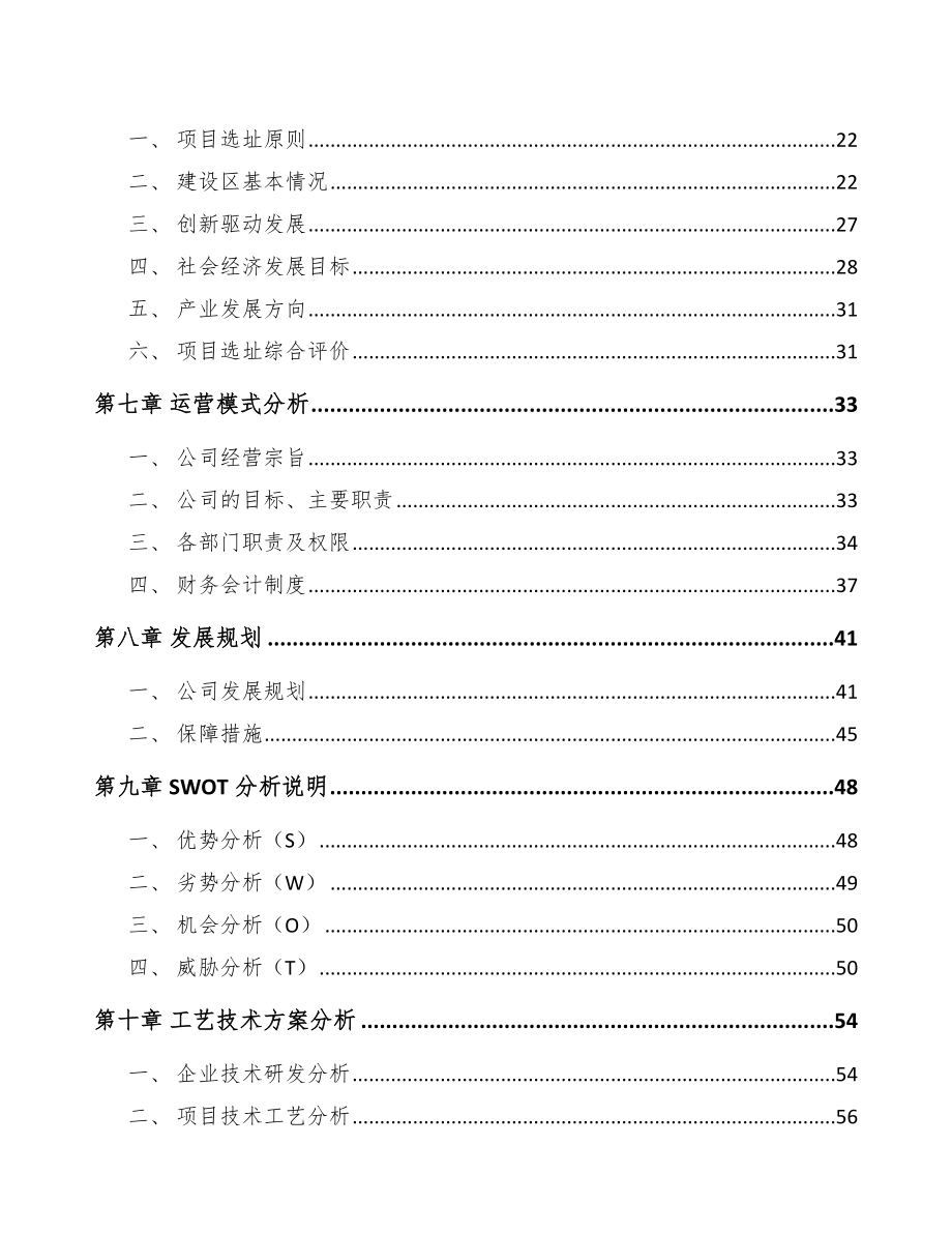 唐山苏式月饼项目可行性研究报告.docx_第3页