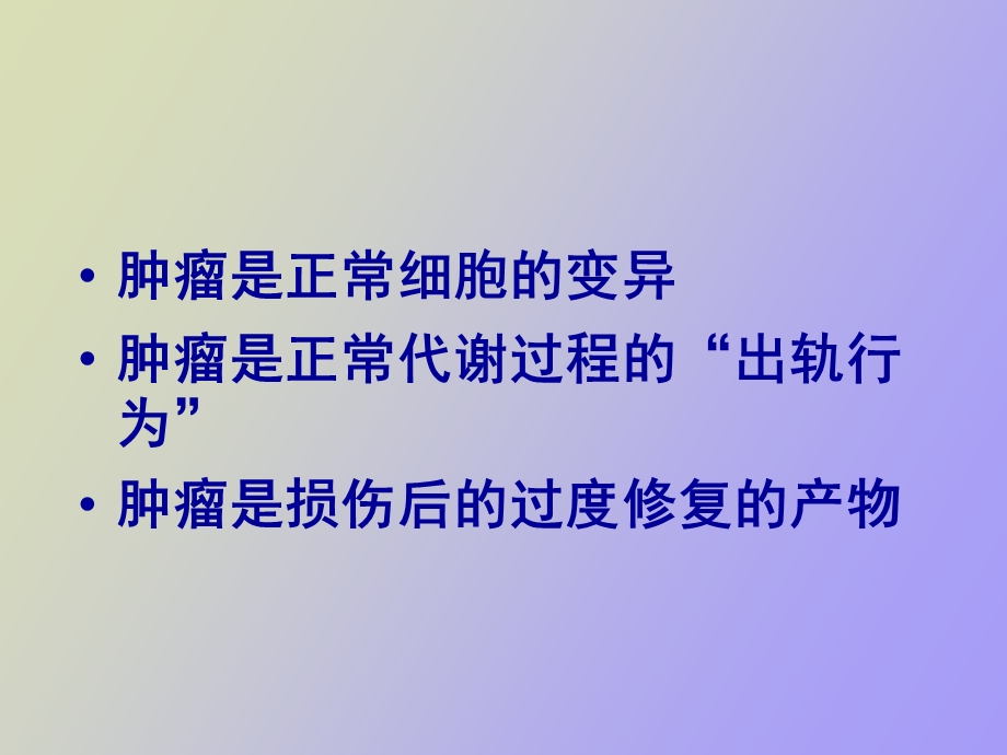 肿瘤预防从年轻开始.ppt_第3页