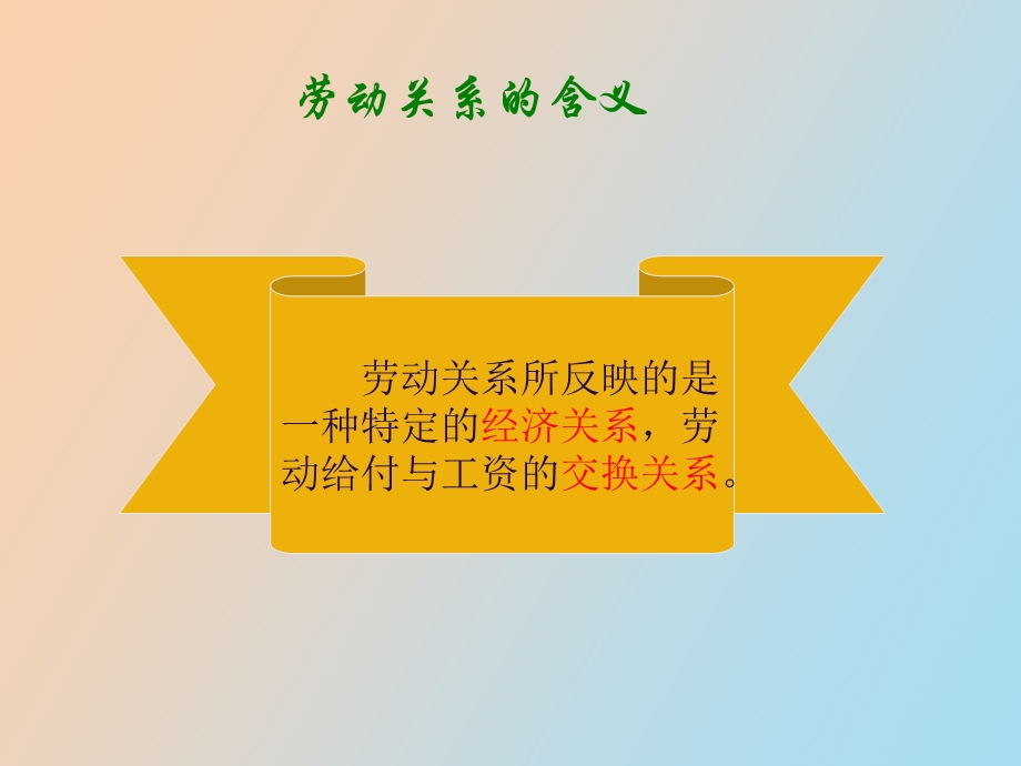 理劳动关系管理.ppt_第3页