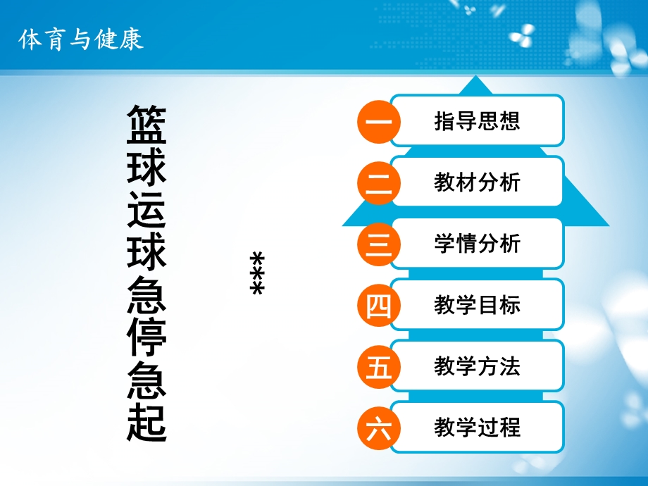 篮球运球急停急起.ppt_第2页