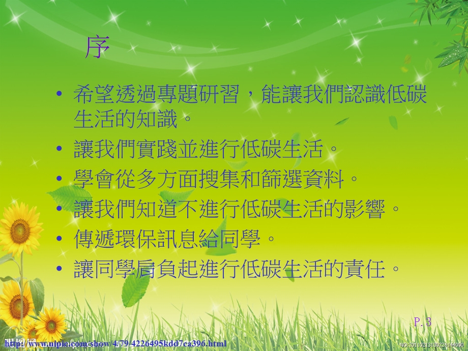 低碳生活我做得到.ppt_第3页