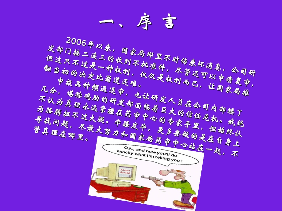 药品注册-不批准案例分析.ppt_第3页