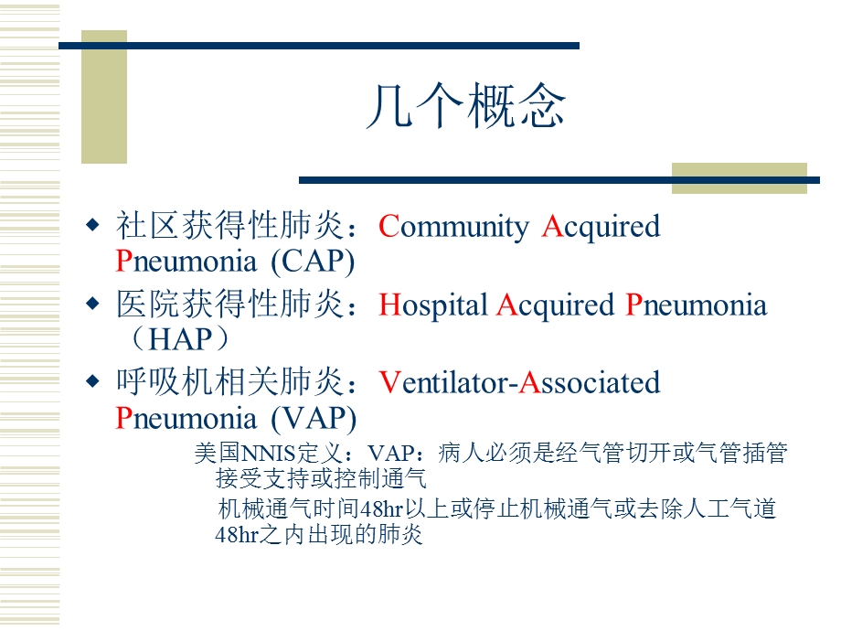 症肺炎的诊断标准和临床.ppt_第2页