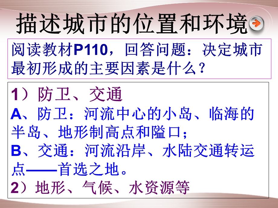 综合探究四：如何认识城市-以莫斯科为例上.ppt_第3页