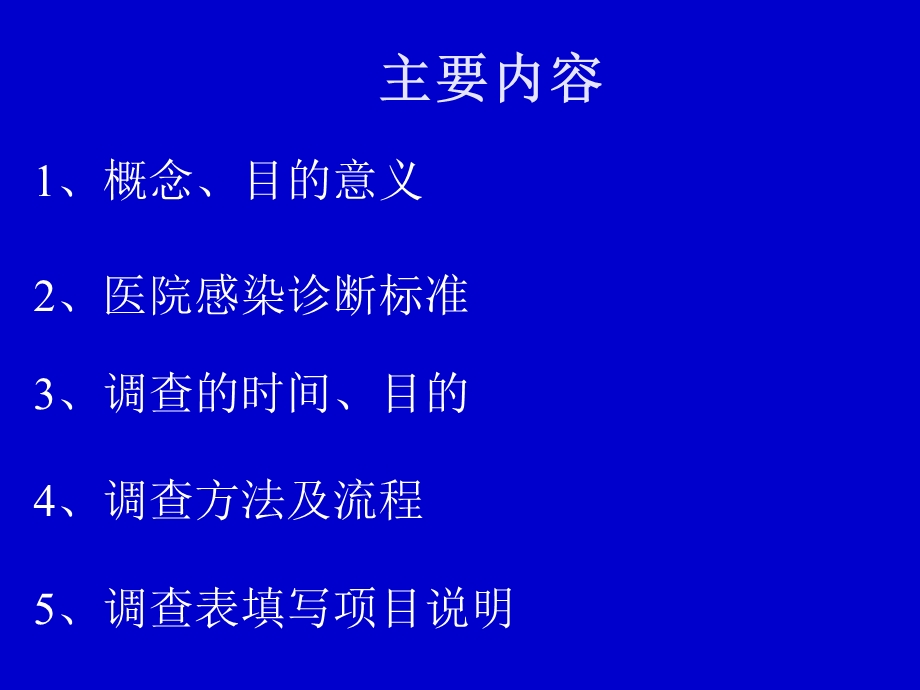 现患率调查培训PPT课件.ppt_第2页