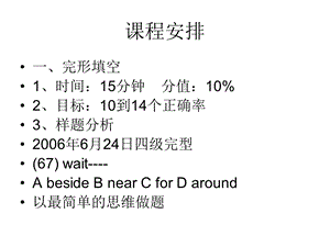 英语四级考试综合.ppt