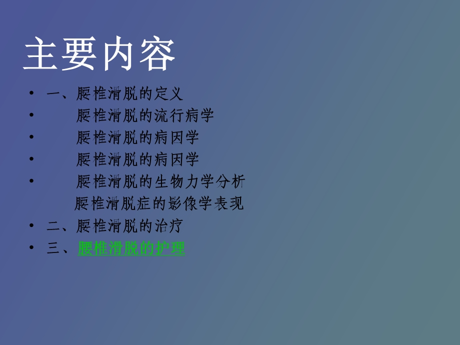 腰椎滑脱及护理.ppt_第2页