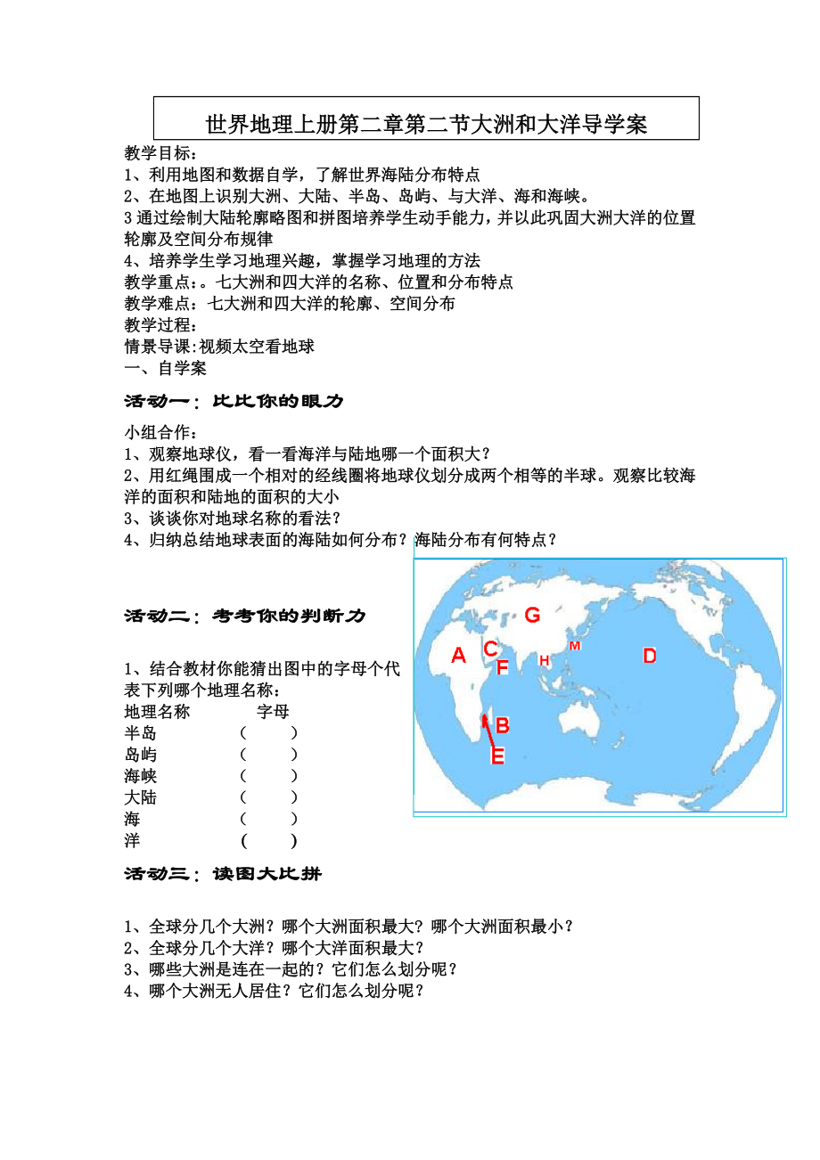 大洲和大洋导学.doc_第1页