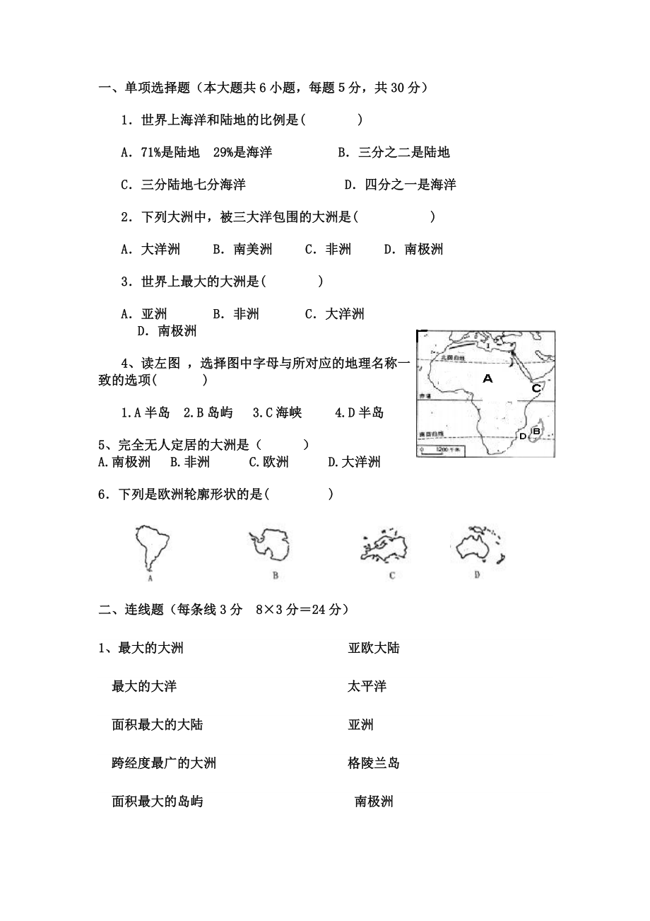 大洲和大洋导学.doc_第3页