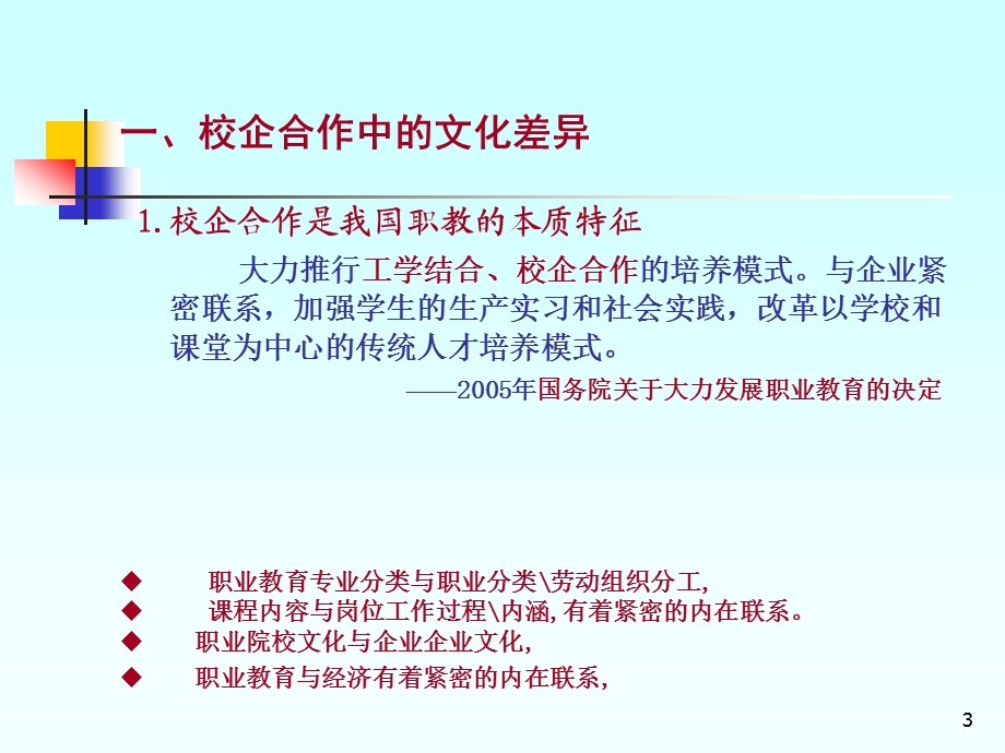 校企合作中的工业文化对接.ppt_第3页