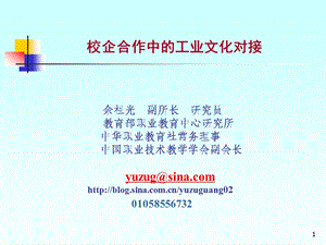 校企合作中的工业文化对接.ppt