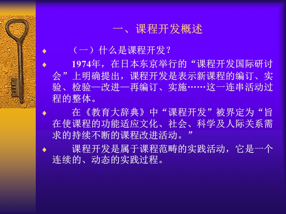 职业教育专业课程开发.ppt_第2页