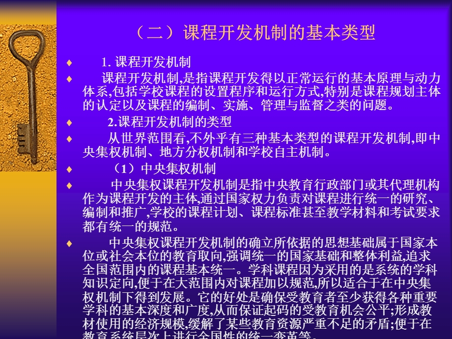 职业教育专业课程开发.ppt_第3页