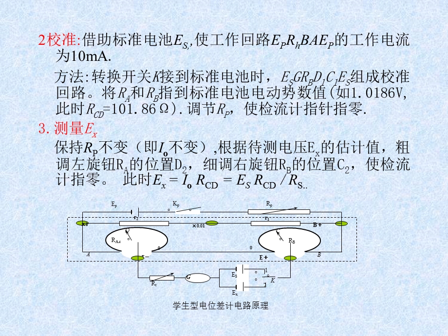 用直流电位差计测量电源电动势和内阻.ppt_第3页