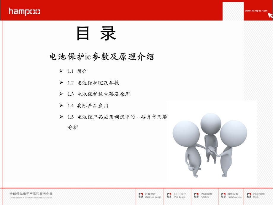 电池保护IC参数及工作原理介绍.ppt_第2页