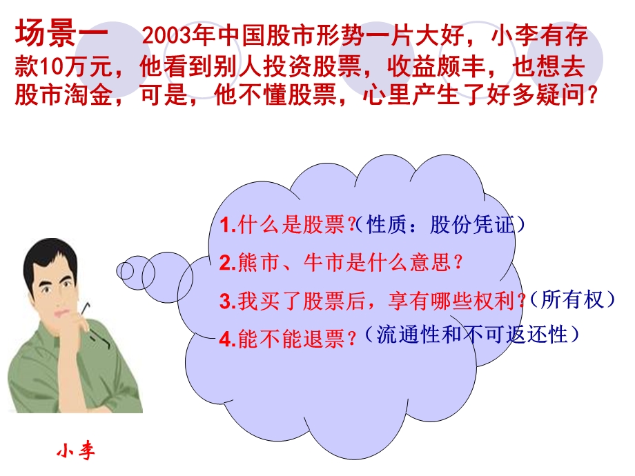 股票债券和保险优质课获奖课件.ppt_第3页