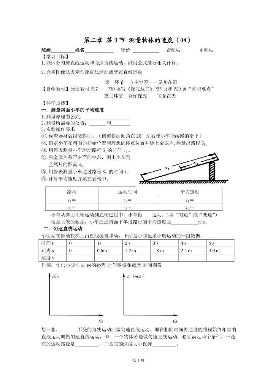 第二章第3节测量物体的运动速度导学案.doc_第1页