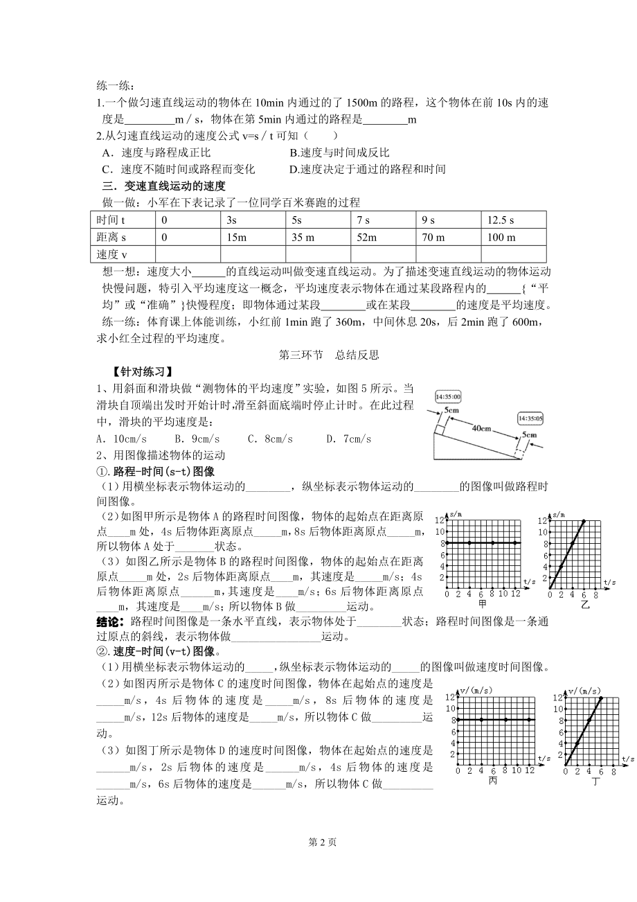 第二章第3节测量物体的运动速度导学案.doc_第2页