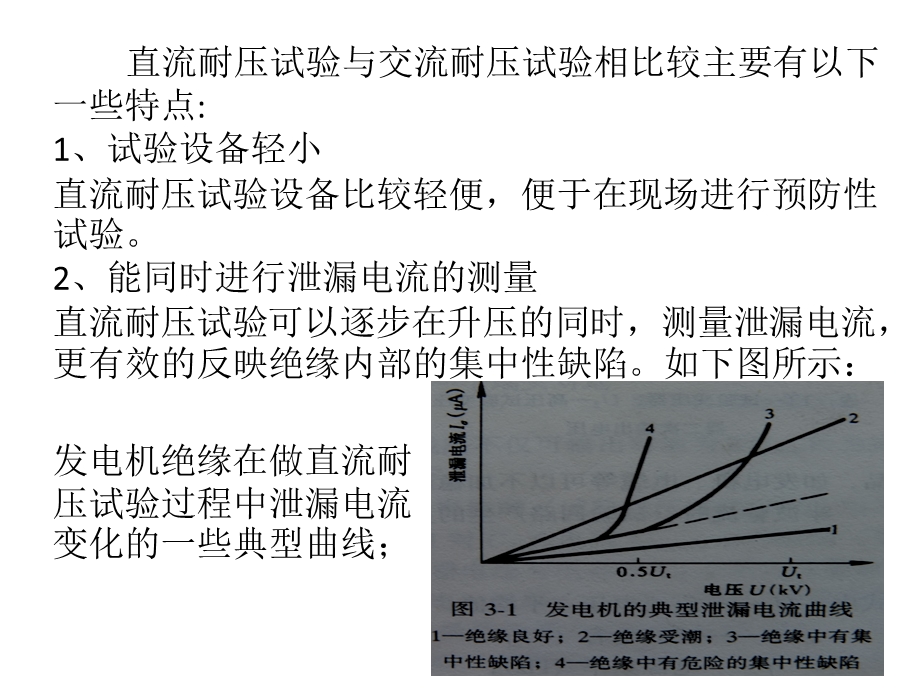 直流泄漏及直流耐压试验.ppt_第2页