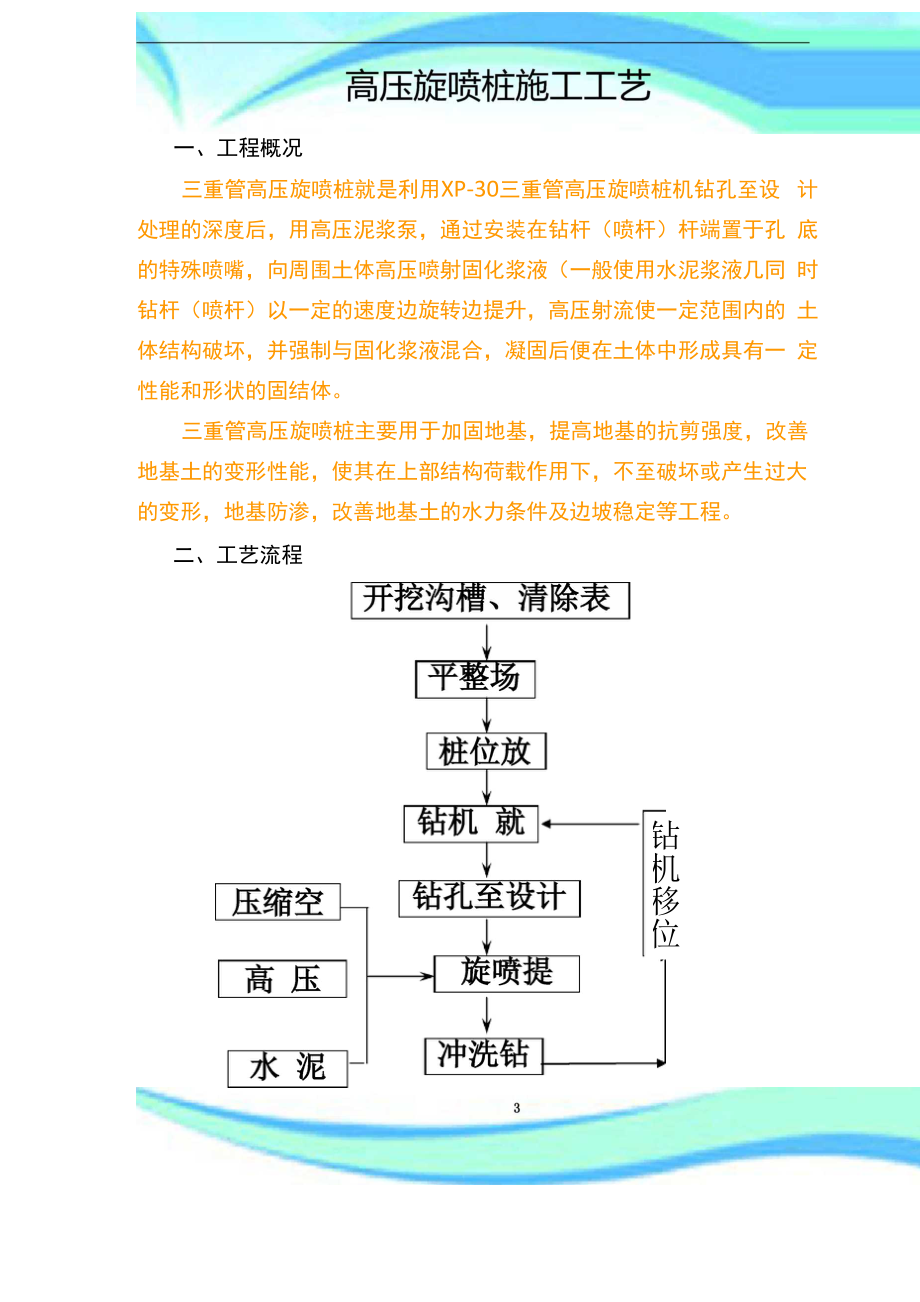 三重管高压旋喷桩施工工艺.docx_第3页