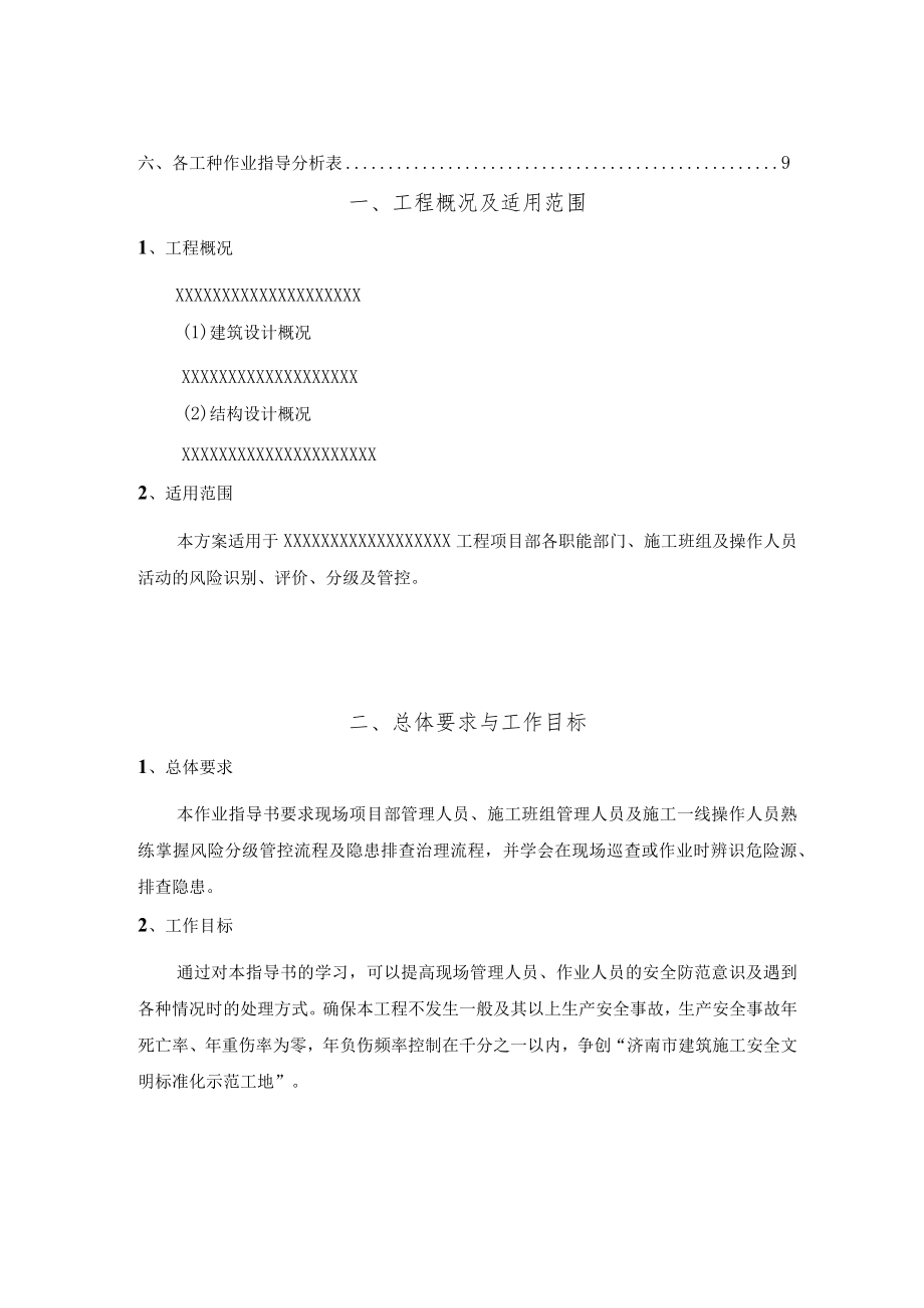 项目部双重预防体系作业指导书.docx_第3页