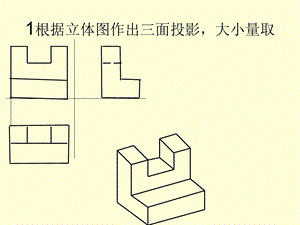 画法几何习题集答案58682.ppt