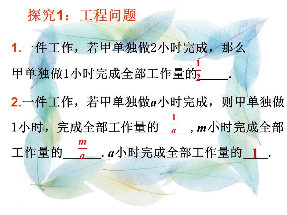 3.4实际问题与一元一次方程(工程与行程问题).ppt_第2页