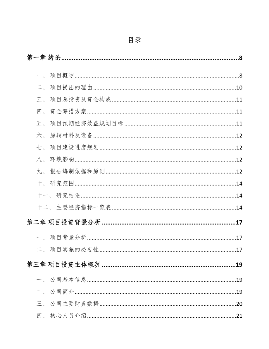 唐山油画棒项目可行性研究报告.docx_第2页