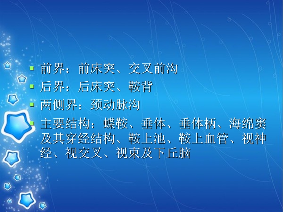 鞍区常见肿瘤.ppt_第3页