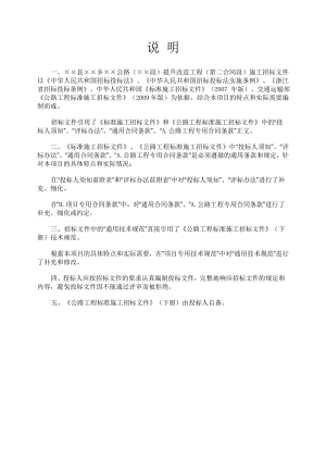 公路提升改造工程施工招标文件.doc